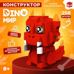 Конструктор DinoМир красный 258 деталей