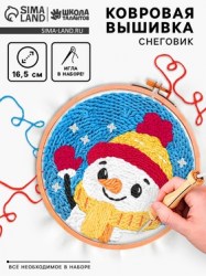 Ковровая вышивка Снеговик, набор для творчества