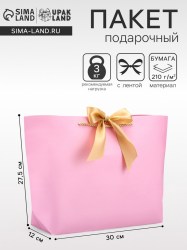 Пакет подарочный ламинированный с лентой «Розовый», горизонтальный, 30×27.5×12 см