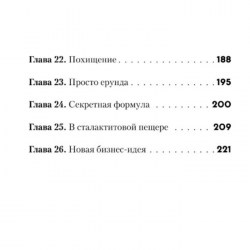 Книга Не открывать! Липко! Хаберзак Ш.