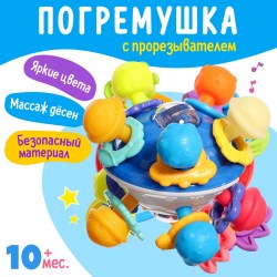Развивающая игрушка - погремушка с прорезывателем для зубов Летающая тарелка