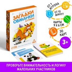Настольная игра Загадки-обманки в стихах. Животные, 30 карт, 3+