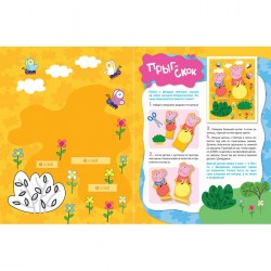 Книга "Свинка Пеппа" - Аппликация для малышей