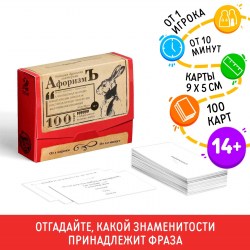 Настольная игра большая дурацкая викторина «Афоризмъ. Том 2», 100 карт															