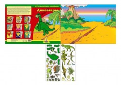 Игра с волшебными наклейками Динозавры