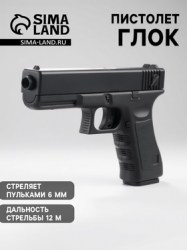 Пистолет Глок, с лазером, стреляет пульками 6 мм