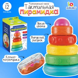 Развивающий набор«Тактильная пирамидка