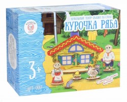 Кукольный театр сказки на столе Курочка Ряба