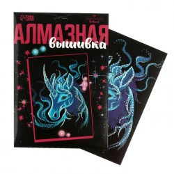 Алмазная мозаика Таинственный единорог