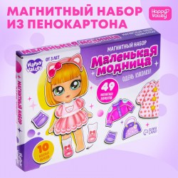 Магнитная игра «Маленькая модница», в коробке															