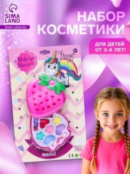 Набор косметики для девочки Клубничка