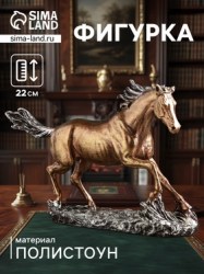 Фигурка полистоун Конь бегущий, бронза, 32×22 см