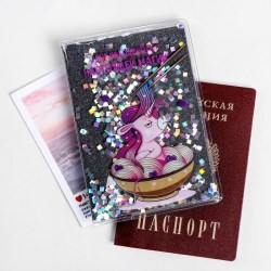 Обложка на паспорт "Добавь щепотку настоящей магии", шейкер