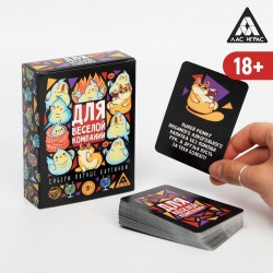 Игра карточная для вечеринки "Для веселой компании", 60 карт, 18+ 711473