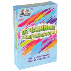 Настольная игра для взрослой компании Отчаянные импровизаторы 55 