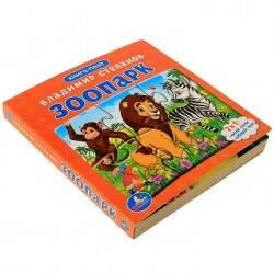 Книжка с пазлами Зоопарк