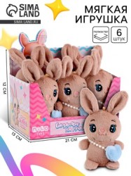 Мягкая игрушка в шоубоксе На ручки