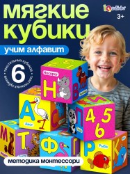 Мягкие кубики «Учим алфавит», 6 шт, 10 х 10 см, по методике Монтессори