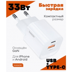 Быстрая зарядка type-c для iphone и андроид с usb, 33Вт белый