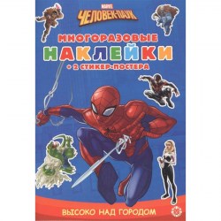 Развивающая книжка с многораз. наклейками «Человек-паук»