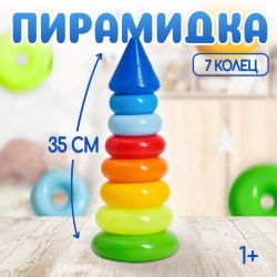 Пирамидка детская, 7 колец с конусом № 1