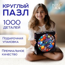 Круглый пазл Тайны космоса 1000 деталей