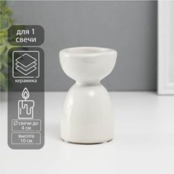 Подсвечник керамика на 1 свечу Иллюзорность d 4 см белый 6,5х6,5х10 см