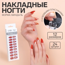 Накладные ногти, 24 шт., с клеевыми пластинами форма миндаль матовые голографические, красные