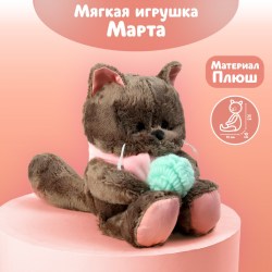 Мягкая игрушка Любимая Marta, кошка с клубочком, 25 см