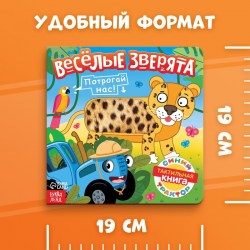 Тактильная книжка Веселые зверята животные Синий трактор