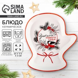 Блюдо рукавичка новогоднее