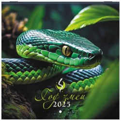 Календарь настенный перекидной на 2025 г., BRAUBERG, 12 листов, 22,5х22,5 см, МИНИ, "Символ года"