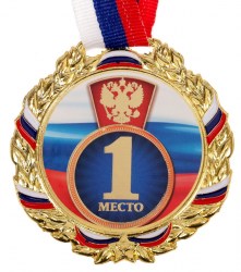 Медаль призовая, триколор, 1 место, d=7 см