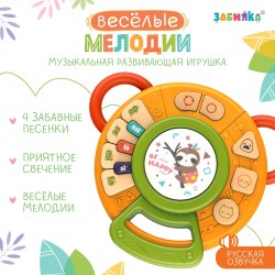 Музыкальная развивающая игрушка Весёлые мелодии звук, свет