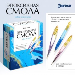 Набор для опытов «Эпоксидная смола» ручки