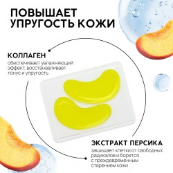 Патчи для области вокруг глаз Very juicy peach, 1 пара, гидрогелевые с коллагеном и экстрактом перси