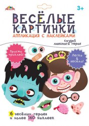 Веселые картинки.Аппликация с накл.'Создай любимого героя'