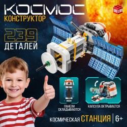 Конструктор Космос. Космическая станция 239 деталей