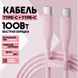 Кабель Розовый TypeC-TypeC