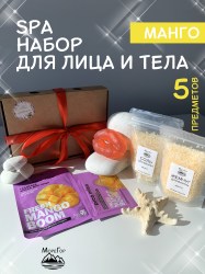 Подарочный набор косметики спа для тела Манго 5 предметов