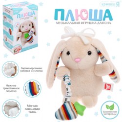  Музыкальная игрушка для сна Плюша: Зайчик, мягкая, 1 мелодия