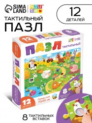 Пазл напольный с тактильными вставками «Весёлая ферма» 12 деталей