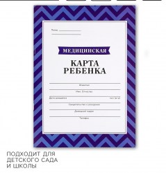 Медицинская карта формат А4 16 листов Форма № 026/у-2000 Голубой