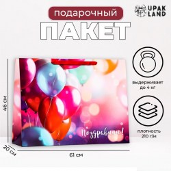 Пакет ламинированный горизонтальный «Поздравляю» XXL 61×46×20 см