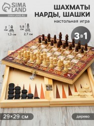 Настольная игра 3 в 1 «Узоры»: нарды, шашки, шахматы 29×29 см