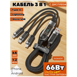 Кабель type-c lightning micro usb быстрая зарядка 3 в 1
