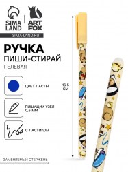 Ручка пиши-стирай, синяя паста, гелевая, 0.5 мм, пластик «Капибара»