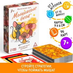 Настольная игра «Мышиные бега. Поймай всех мышей», 96 карт															