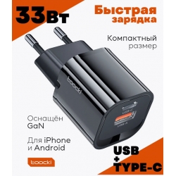 Быстрая зарядка type-c для iphone и андроид с usb, 33Вт черный