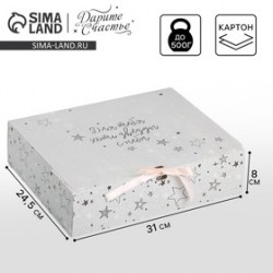 Коробка подарочная, упаковка, Для тебя хоть звёзды, 31×24.5×8 см, БЕЗ ЛЕНТЫ